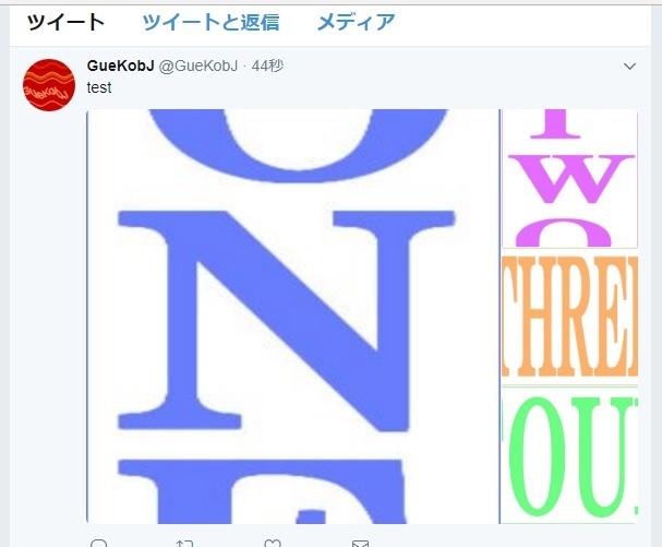 Twitter プレビュー画像をトリミングせず全体表示する ユーザースタイルシート Guekobj